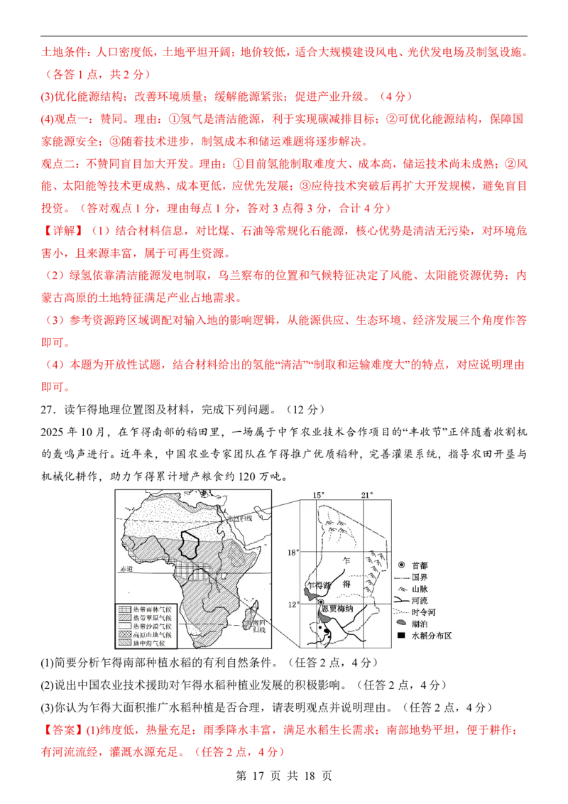 地理(深圳卷)_中考押题2026《中考押题》系列（9科全套实时更新中）_2026版中考《考前押测卷》地区版（地生）_2026《地理中考&bull;考前预测卷》地区版