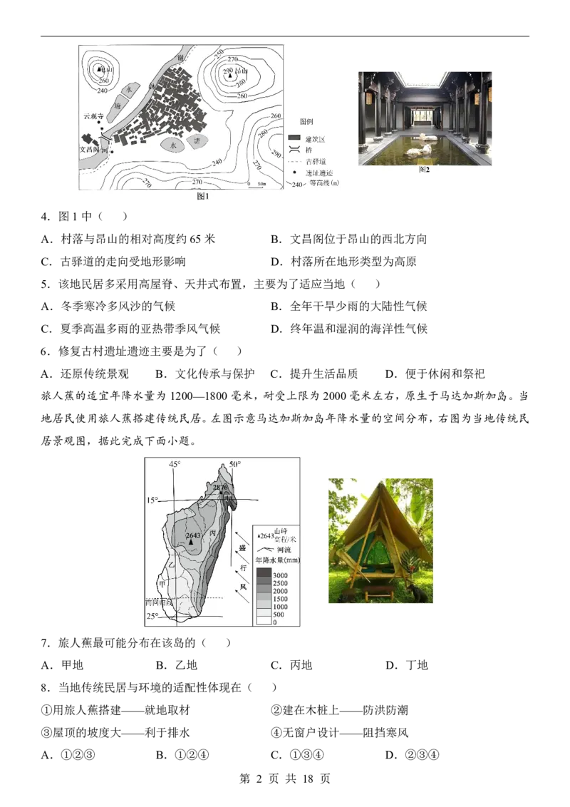 地理(深圳卷)_中考押题2026《中考押题》系列（9科全套实时更新中）_2026版中考《考前押测卷》地区版（地生）_2026《地理中考&bull;考前预测卷》地区版