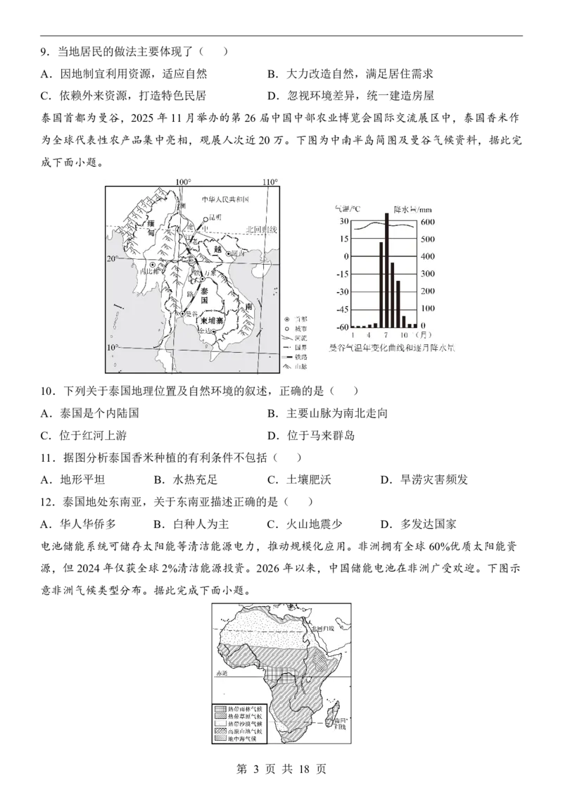 地理(深圳卷)_中考押题2026《中考押题》系列（9科全套实时更新中）_2026版中考《考前押测卷》地区版（地生）_2026《地理中考&bull;考前预测卷》地区版
