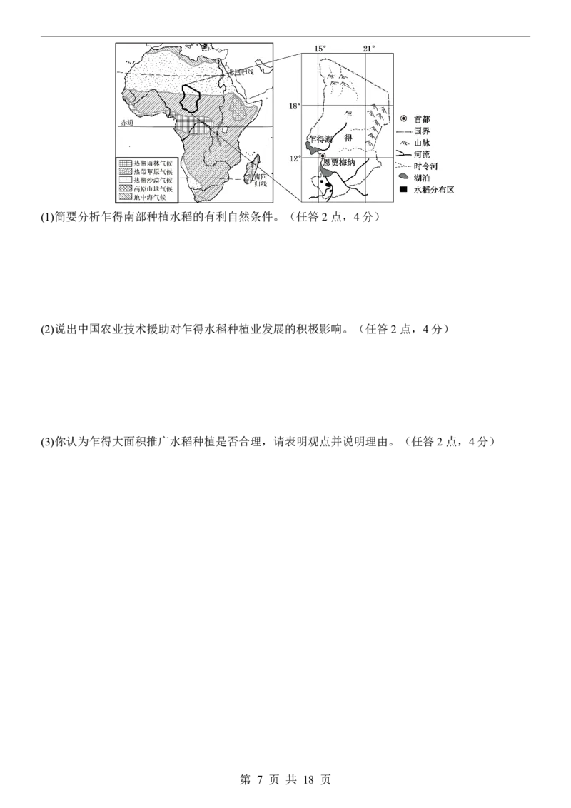 地理(深圳卷)_中考押题2026《中考押题》系列（9科全套实时更新中）_2026版中考《考前押测卷》地区版（地生）_2026《地理中考&bull;考前预测卷》地区版