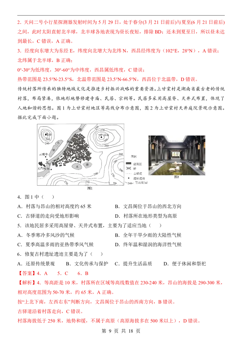 地理(深圳卷)_中考押题2026《中考押题》系列（9科全套实时更新中）_2026版中考《考前押测卷》地区版（地生）_2026《地理中考&bull;考前预测卷》地区版