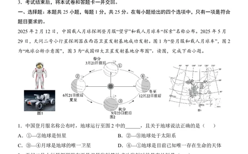 地理(深圳卷)_中考押题2026《中考押题》系列（9科全套实时更新中）_2026版中考《考前押测卷》地区版（地生）_2026《地理中考&bull;考前预测卷》地区版