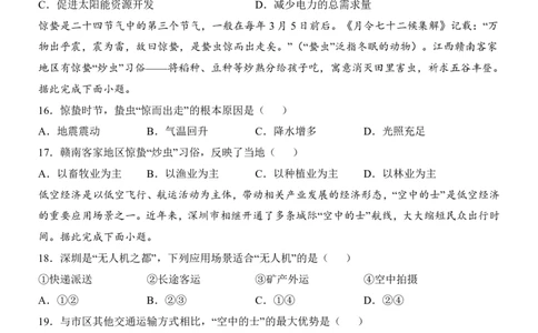地理(深圳卷)_中考押题2026《中考押题》系列（9科全套实时更新中）_2026版中考《考前押测卷》地区版（地生）_2026《地理中考&bull;考前预测卷》地区版