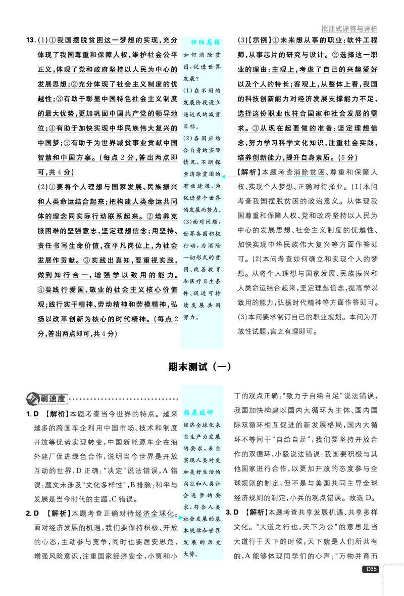 期末测试（一）_2026中考押题卷合集_2026新中考中考全科资料_2026《理想树&bull;必刷题》（9年级下册）（道法）（人教）
