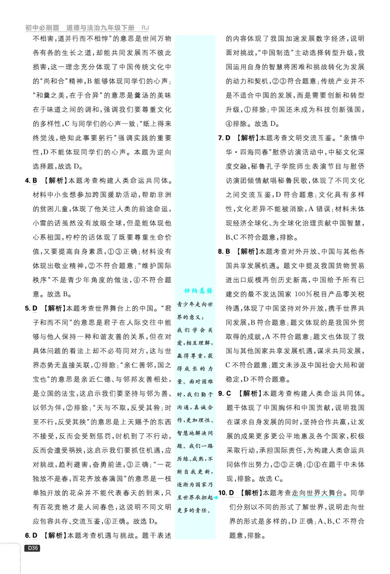 期末测试（一）_2026中考押题卷合集_2026新中考中考全科资料_2026《理想树&bull;必刷题》（9年级下册）（道法）（人教）