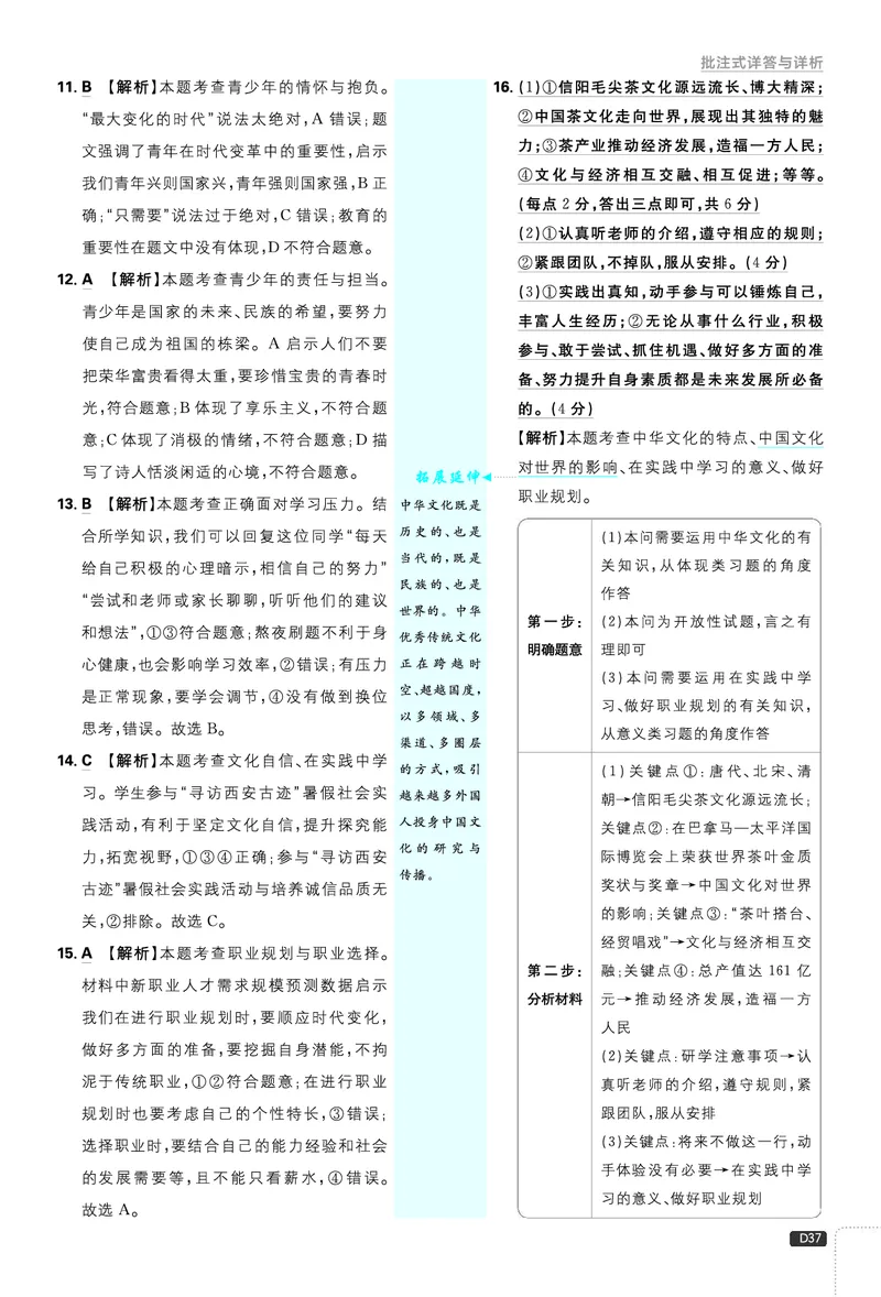 期末测试（一）_2026中考押题卷合集_2026新中考中考全科资料_2026《理想树&bull;必刷题》（9年级下册）（道法）（人教）