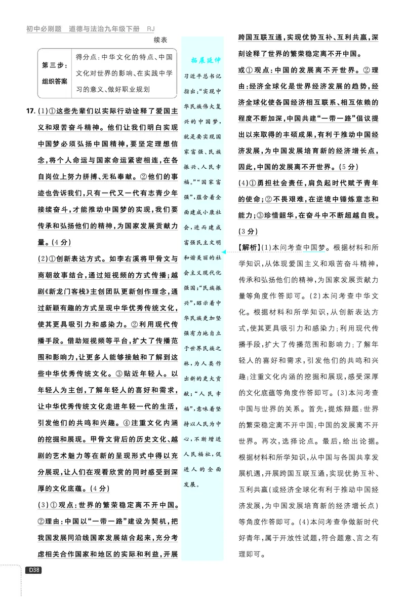 期末测试（一）_2026中考押题卷合集_2026新中考中考全科资料_2026《理想树&bull;必刷题》（9年级下册）（道法）（人教）