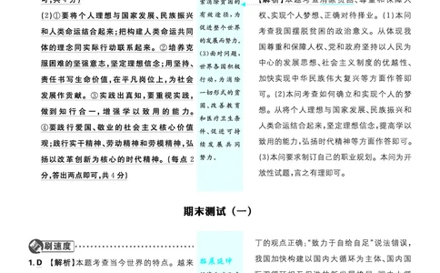 期末测试（一）_2026中考押题卷合集_2026新中考中考全科资料_2026《理想树&bull;必刷题》（9年级下册）（道法）（人教）