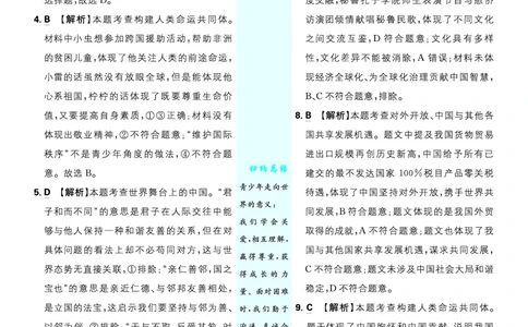 期末测试（一）_2026中考押题卷合集_2026新中考中考全科资料_2026《理想树&bull;必刷题》（9年级下册）（道法）（人教）