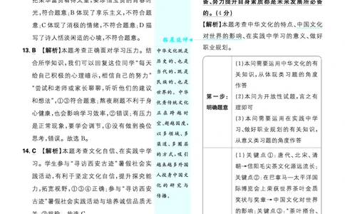 期末测试（一）_2026中考押题卷合集_2026新中考中考全科资料_2026《理想树&bull;必刷题》（9年级下册）（道法）（人教）