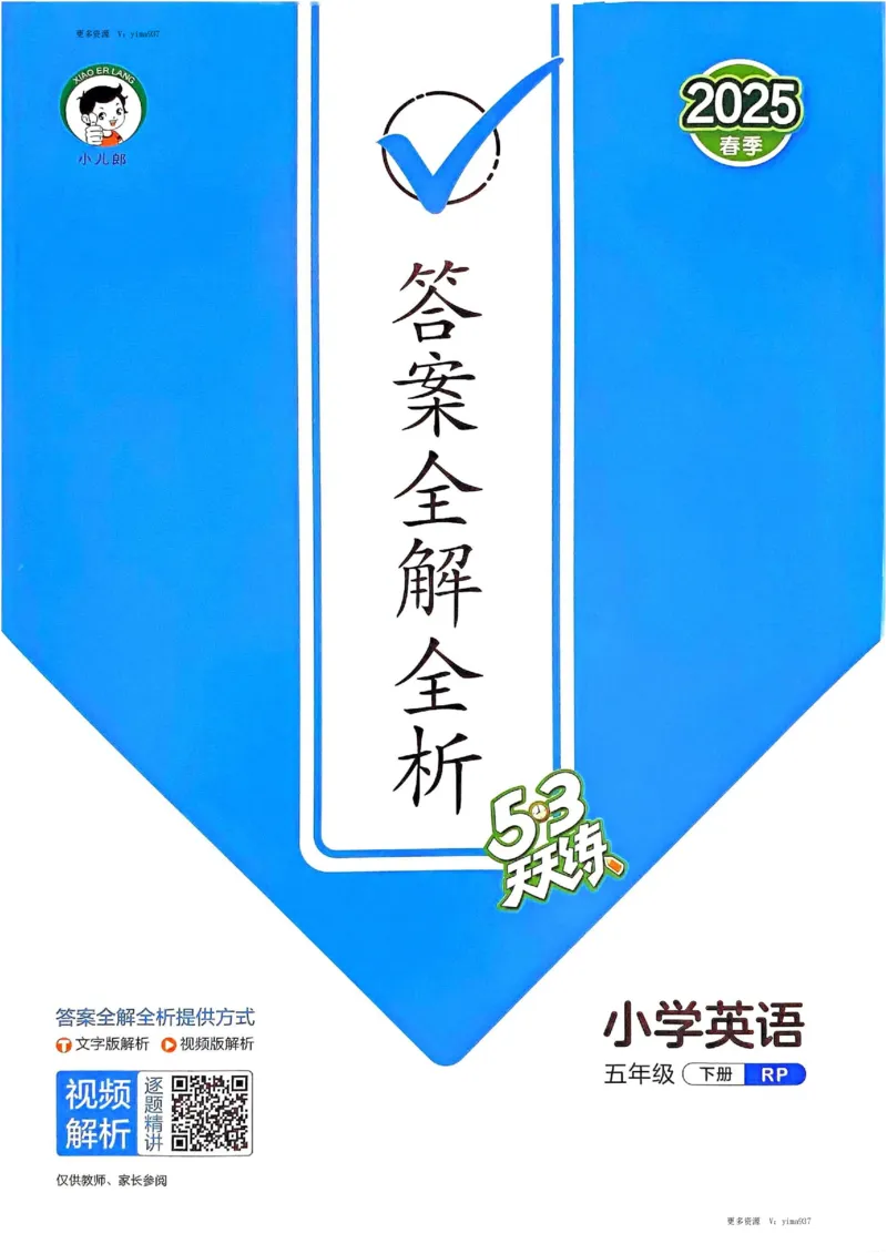 五年级英语下册人教PEP版25春《53天天练》答案_26春53小学系列合集_4-6年级英语下册人教PEP版《53天天练》_五年级英语下册人教PEP版25春《53天天练》