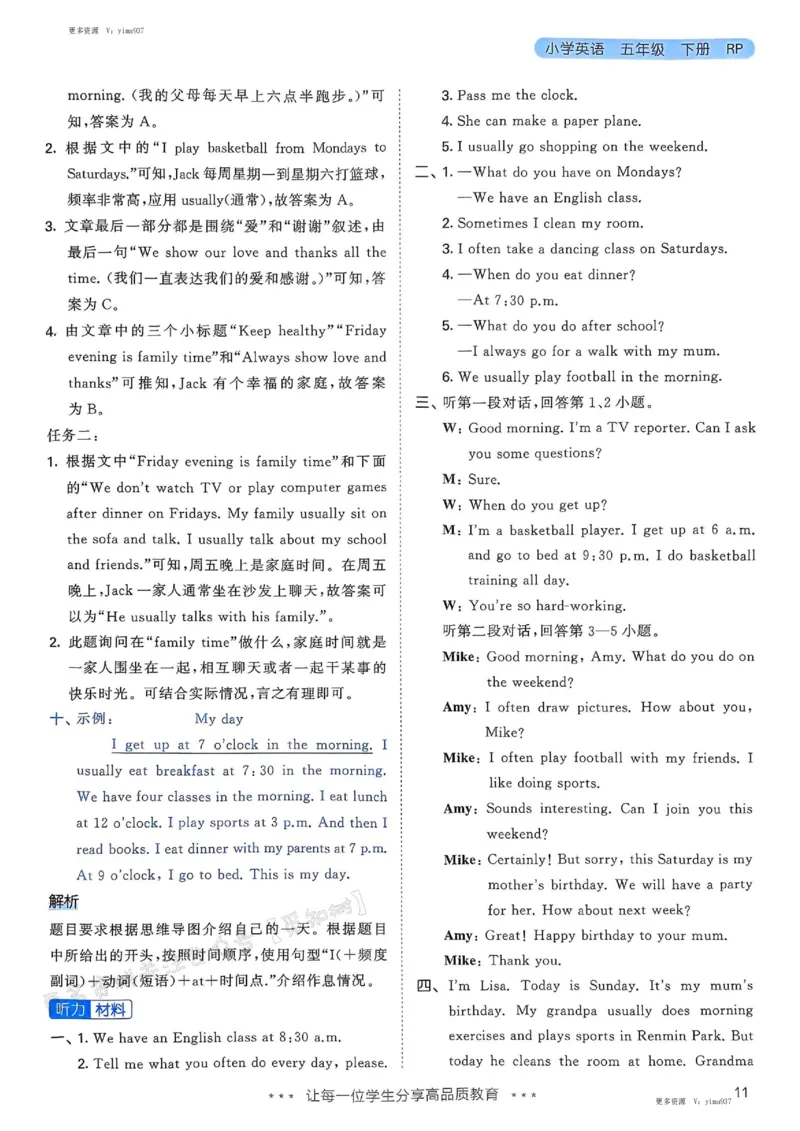 五年级英语下册人教PEP版25春《53天天练》答案_26春53小学系列合集_4-6年级英语下册人教PEP版《53天天练》_五年级英语下册人教PEP版25春《53天天练》