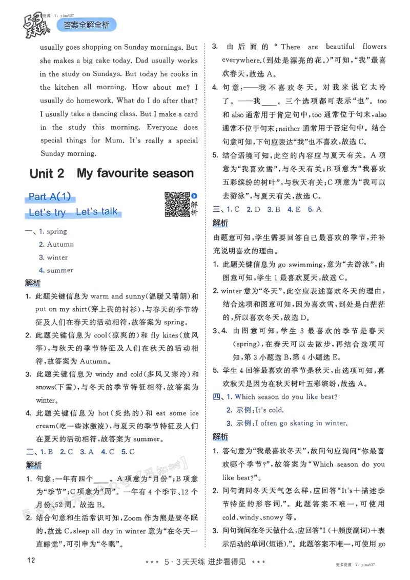 五年级英语下册人教PEP版25春《53天天练》答案_26春53小学系列合集_4-6年级英语下册人教PEP版《53天天练》_五年级英语下册人教PEP版25春《53天天练》