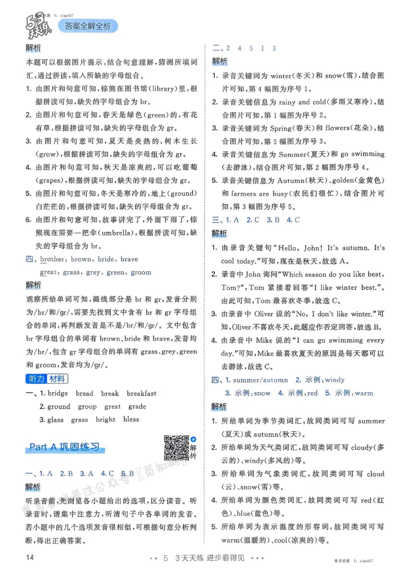 五年级英语下册人教PEP版25春《53天天练》答案_26春53小学系列合集_4-6年级英语下册人教PEP版《53天天练》_五年级英语下册人教PEP版25春《53天天练》