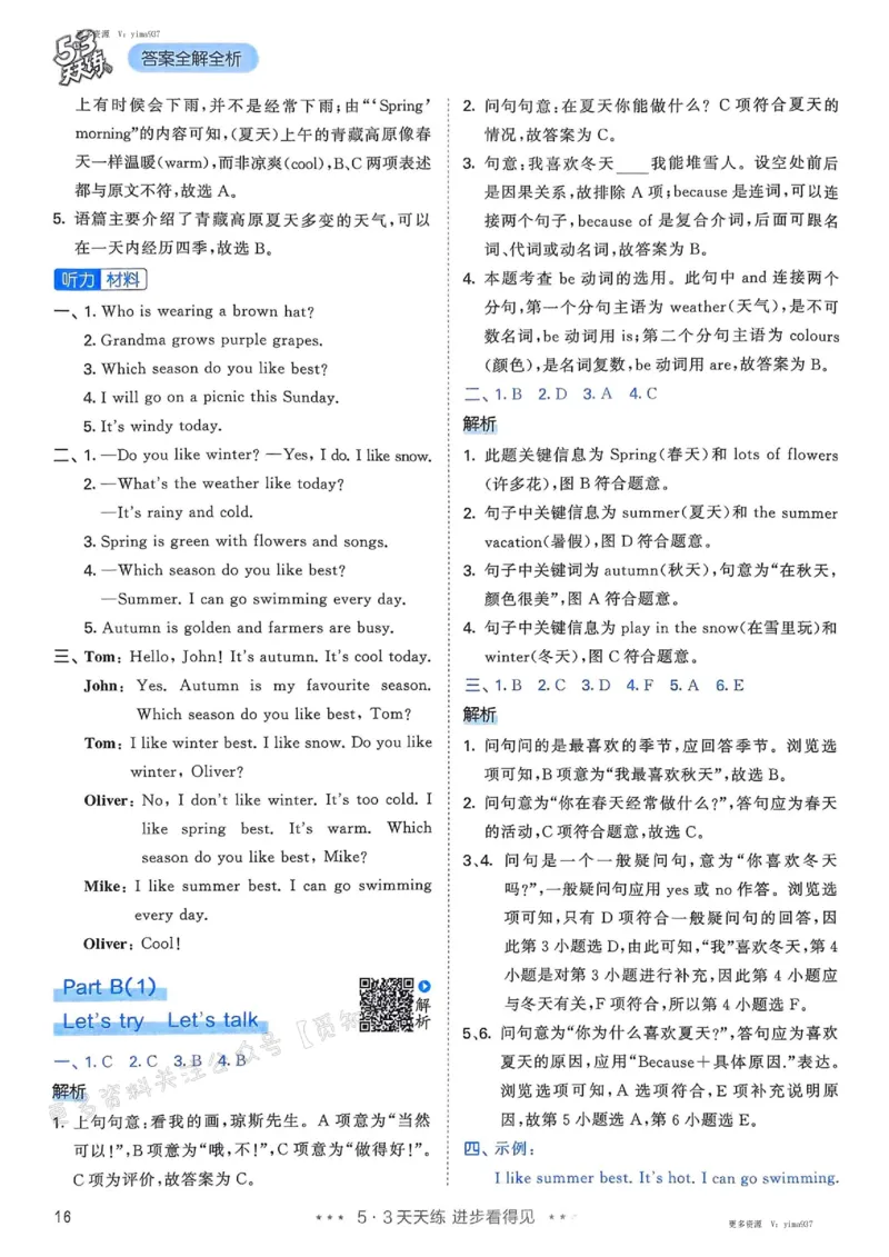 五年级英语下册人教PEP版25春《53天天练》答案_26春53小学系列合集_4-6年级英语下册人教PEP版《53天天练》_五年级英语下册人教PEP版25春《53天天练》