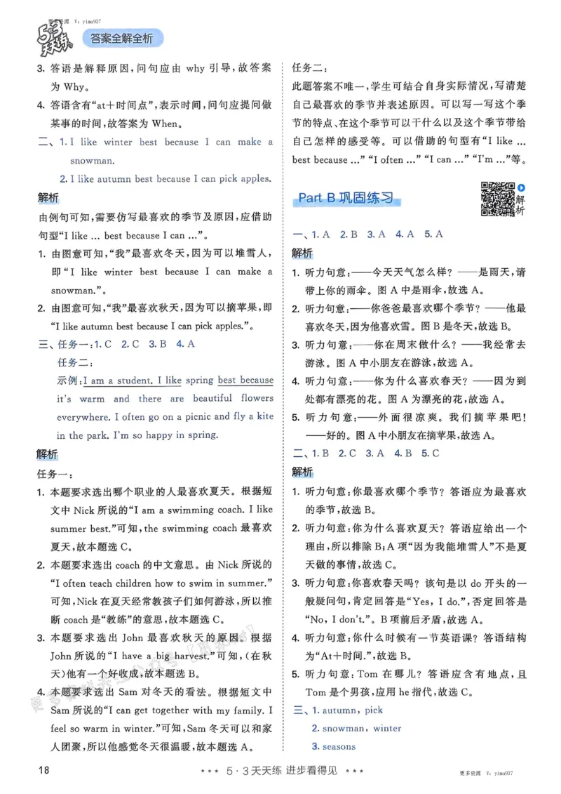 五年级英语下册人教PEP版25春《53天天练》答案_26春53小学系列合集_4-6年级英语下册人教PEP版《53天天练》_五年级英语下册人教PEP版25春《53天天练》