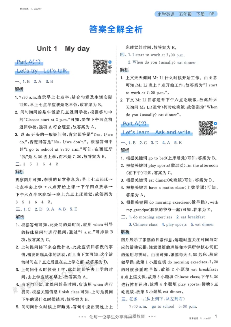 五年级英语下册人教PEP版25春《53天天练》答案_26春53小学系列合集_4-6年级英语下册人教PEP版《53天天练》_五年级英语下册人教PEP版25春《53天天练》