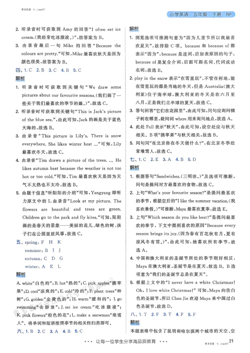 五年级英语下册人教PEP版25春《53天天练》答案_26春53小学系列合集_4-6年级英语下册人教PEP版《53天天练》_五年级英语下册人教PEP版25春《53天天练》