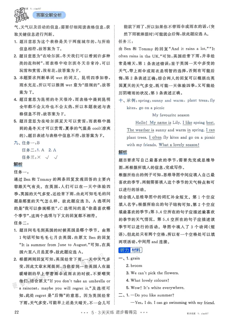 五年级英语下册人教PEP版25春《53天天练》答案_26春53小学系列合集_4-6年级英语下册人教PEP版《53天天练》_五年级英语下册人教PEP版25春《53天天练》