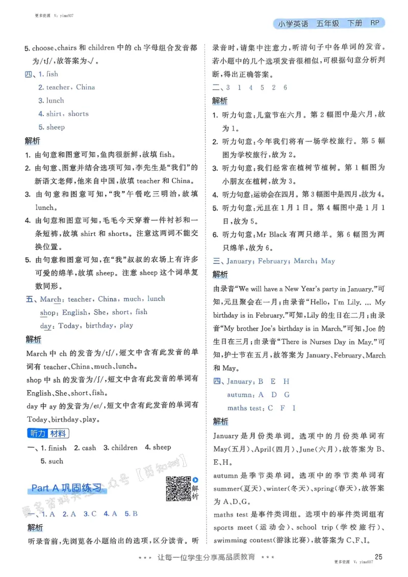 五年级英语下册人教PEP版25春《53天天练》答案_26春53小学系列合集_4-6年级英语下册人教PEP版《53天天练》_五年级英语下册人教PEP版25春《53天天练》