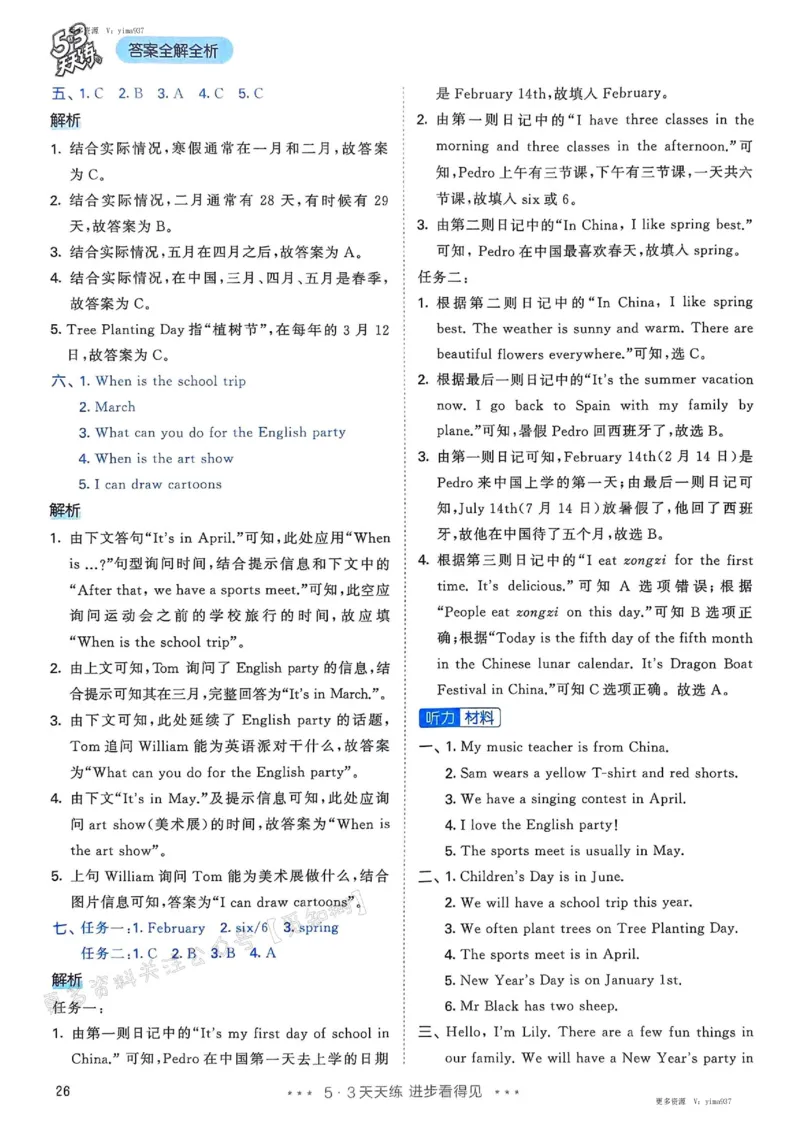 五年级英语下册人教PEP版25春《53天天练》答案_26春53小学系列合集_4-6年级英语下册人教PEP版《53天天练》_五年级英语下册人教PEP版25春《53天天练》