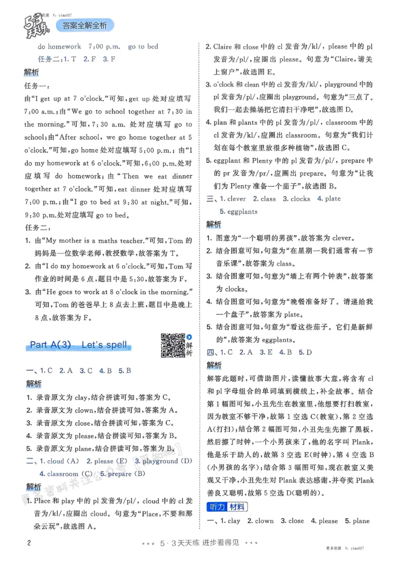 五年级英语下册人教PEP版25春《53天天练》答案_26春53小学系列合集_4-6年级英语下册人教PEP版《53天天练》_五年级英语下册人教PEP版25春《53天天练》