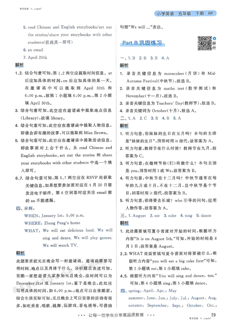 五年级英语下册人教PEP版25春《53天天练》答案_26春53小学系列合集_4-6年级英语下册人教PEP版《53天天练》_五年级英语下册人教PEP版25春《53天天练》