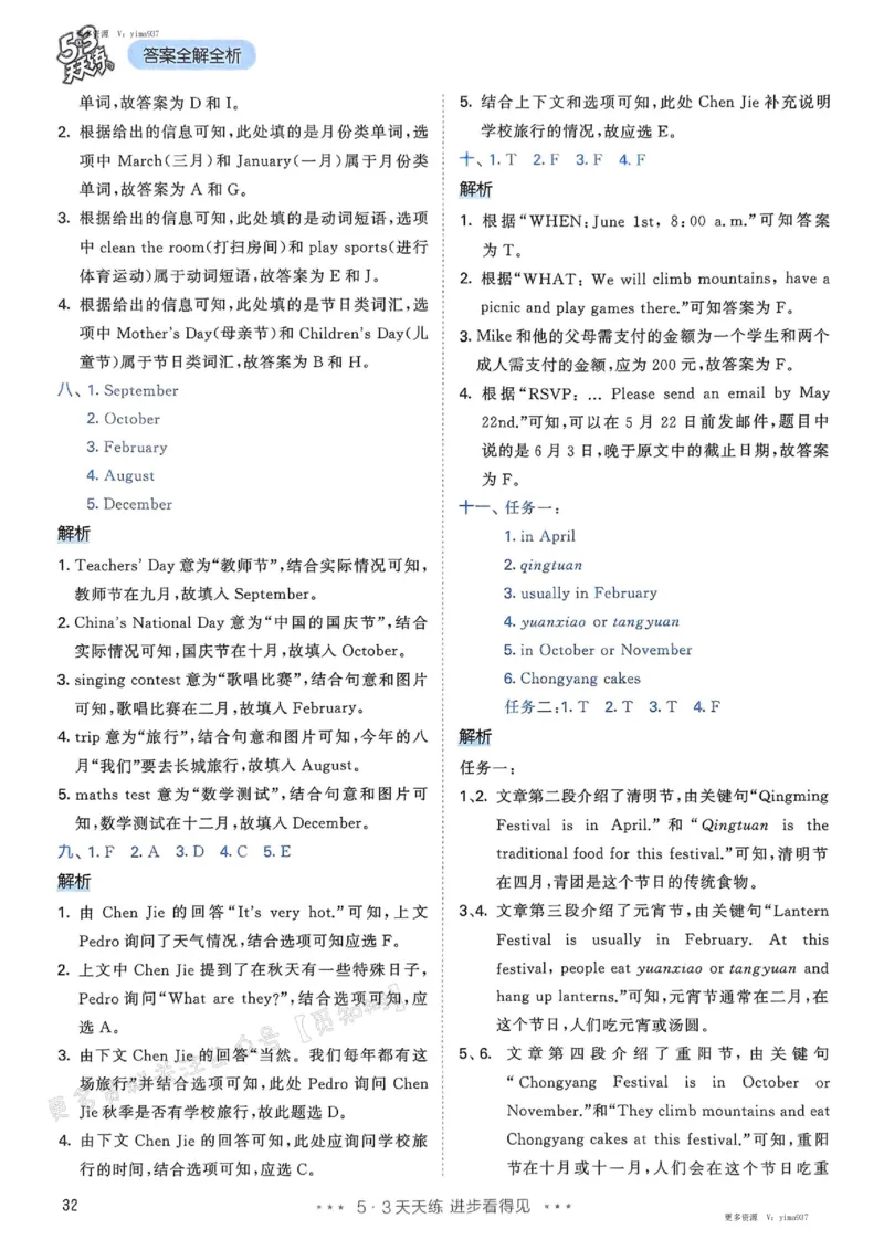 五年级英语下册人教PEP版25春《53天天练》答案_26春53小学系列合集_4-6年级英语下册人教PEP版《53天天练》_五年级英语下册人教PEP版25春《53天天练》