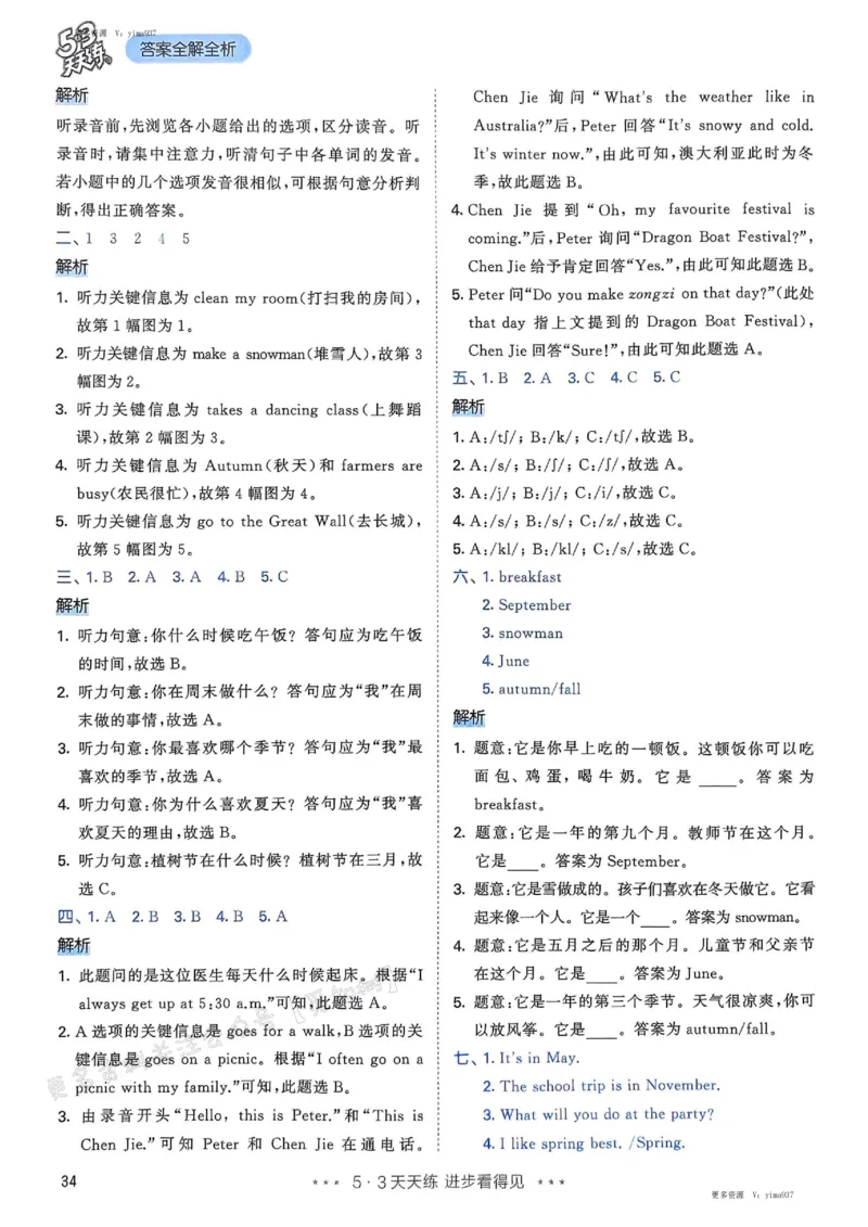 五年级英语下册人教PEP版25春《53天天练》答案_26春53小学系列合集_4-6年级英语下册人教PEP版《53天天练》_五年级英语下册人教PEP版25春《53天天练》