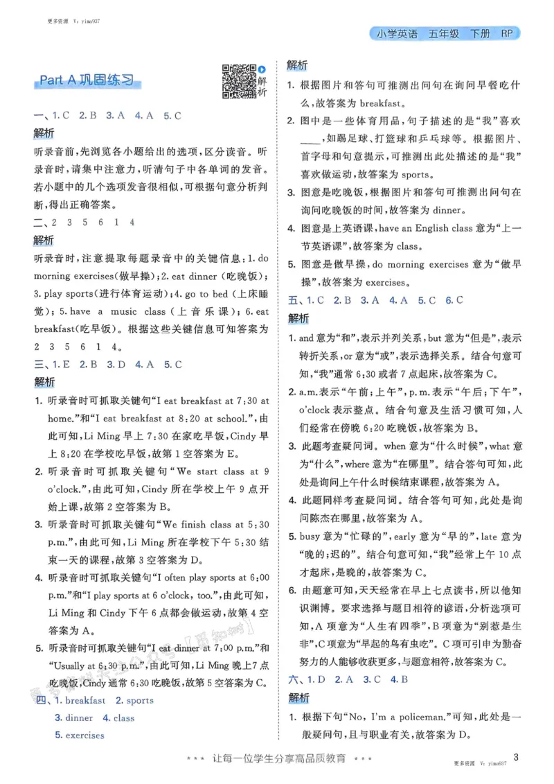 五年级英语下册人教PEP版25春《53天天练》答案_26春53小学系列合集_4-6年级英语下册人教PEP版《53天天练》_五年级英语下册人教PEP版25春《53天天练》