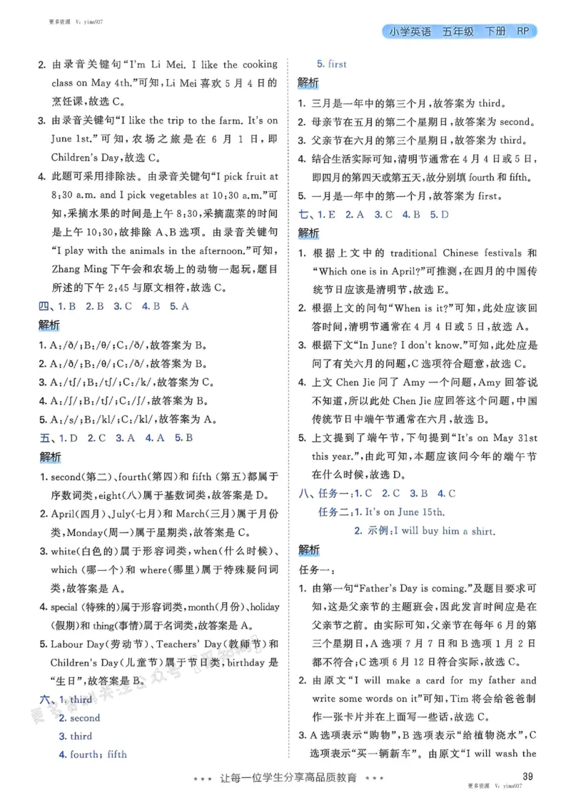 五年级英语下册人教PEP版25春《53天天练》答案_26春53小学系列合集_4-6年级英语下册人教PEP版《53天天练》_五年级英语下册人教PEP版25春《53天天练》