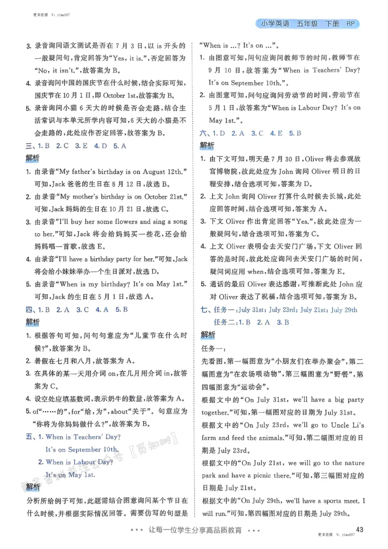 五年级英语下册人教PEP版25春《53天天练》答案_26春53小学系列合集_4-6年级英语下册人教PEP版《53天天练》_五年级英语下册人教PEP版25春《53天天练》