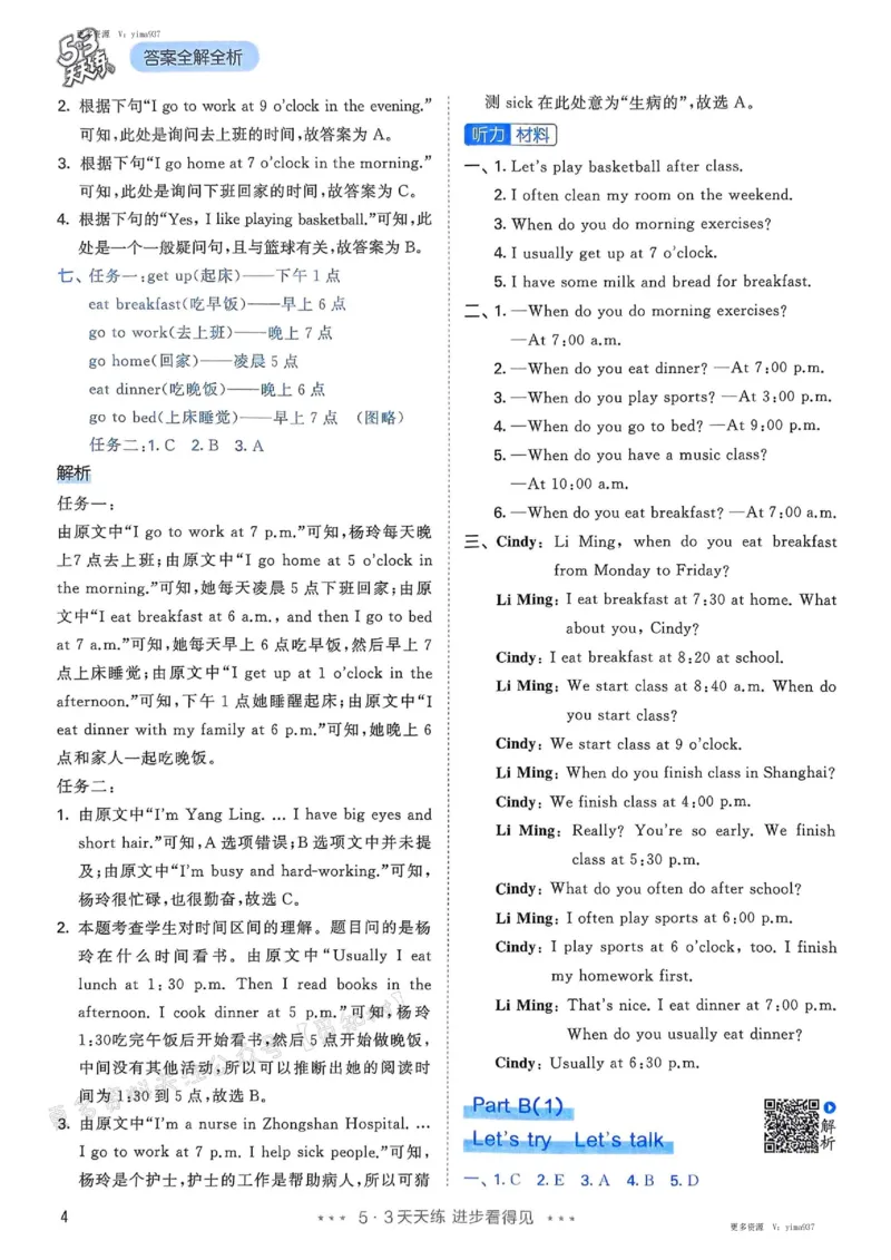 五年级英语下册人教PEP版25春《53天天练》答案_26春53小学系列合集_4-6年级英语下册人教PEP版《53天天练》_五年级英语下册人教PEP版25春《53天天练》