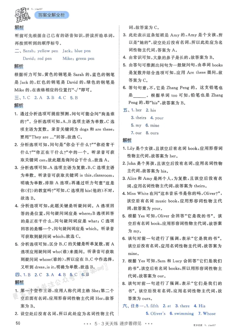 五年级英语下册人教PEP版25春《53天天练》答案_26春53小学系列合集_4-6年级英语下册人教PEP版《53天天练》_五年级英语下册人教PEP版25春《53天天练》