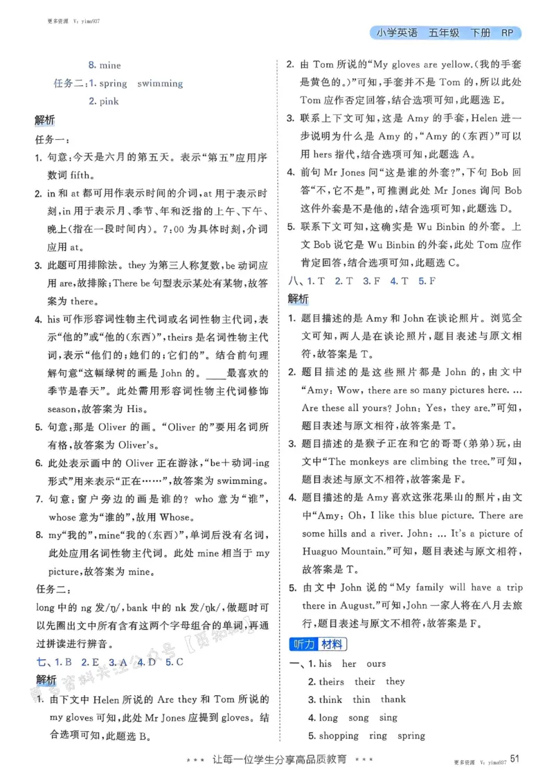 五年级英语下册人教PEP版25春《53天天练》答案_26春53小学系列合集_4-6年级英语下册人教PEP版《53天天练》_五年级英语下册人教PEP版25春《53天天练》