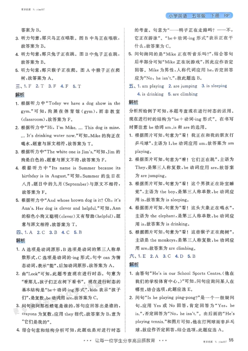 五年级英语下册人教PEP版25春《53天天练》答案_26春53小学系列合集_4-6年级英语下册人教PEP版《53天天练》_五年级英语下册人教PEP版25春《53天天练》