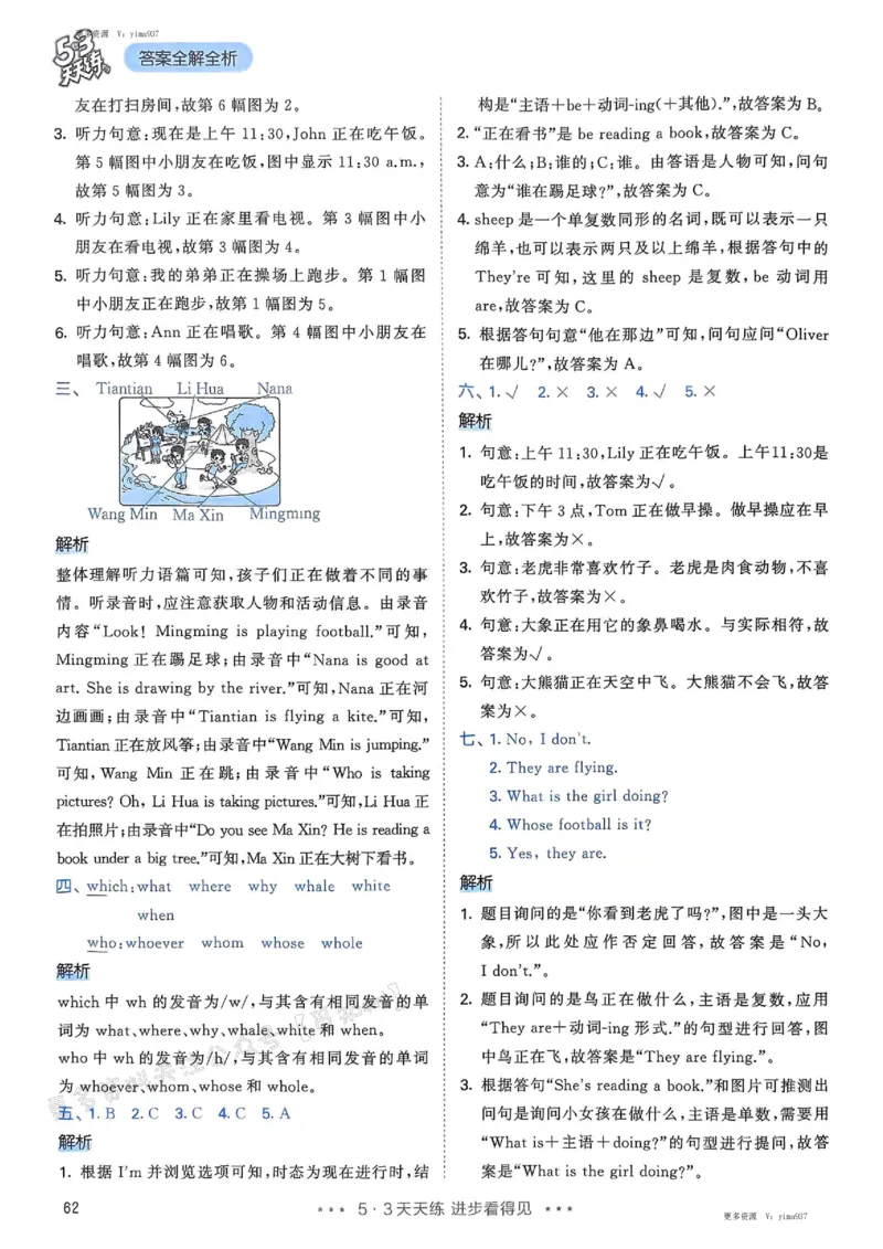 五年级英语下册人教PEP版25春《53天天练》答案_26春53小学系列合集_4-6年级英语下册人教PEP版《53天天练》_五年级英语下册人教PEP版25春《53天天练》