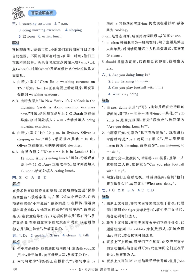 五年级英语下册人教PEP版25春《53天天练》答案_26春53小学系列合集_4-6年级英语下册人教PEP版《53天天练》_五年级英语下册人教PEP版25春《53天天练》