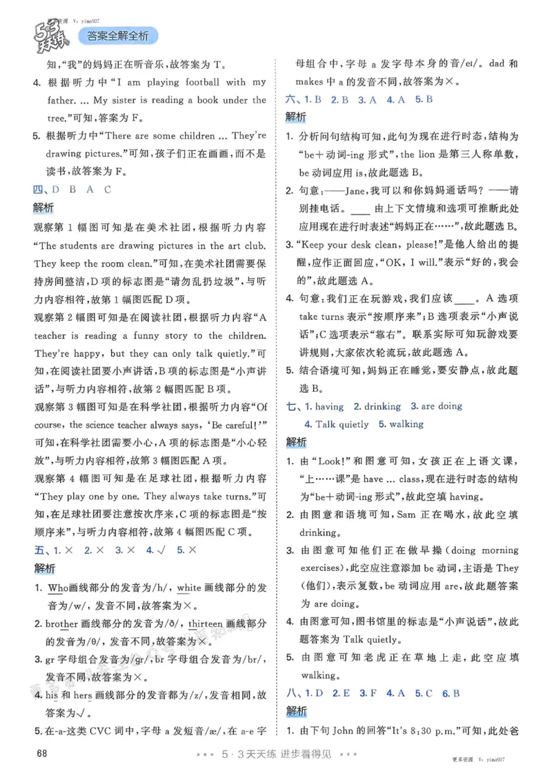 五年级英语下册人教PEP版25春《53天天练》答案_26春53小学系列合集_4-6年级英语下册人教PEP版《53天天练》_五年级英语下册人教PEP版25春《53天天练》