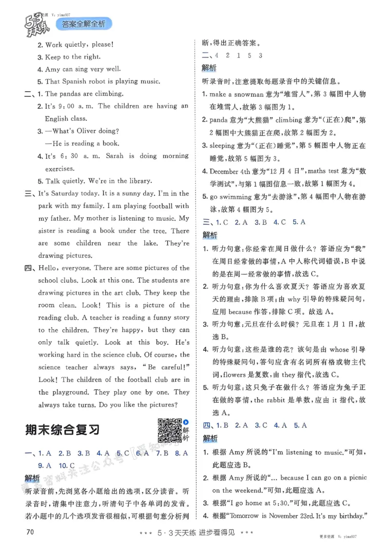 五年级英语下册人教PEP版25春《53天天练》答案_26春53小学系列合集_4-6年级英语下册人教PEP版《53天天练》_五年级英语下册人教PEP版25春《53天天练》
