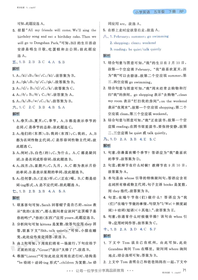 五年级英语下册人教PEP版25春《53天天练》答案_26春53小学系列合集_4-6年级英语下册人教PEP版《53天天练》_五年级英语下册人教PEP版25春《53天天练》