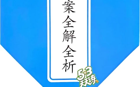 五年级英语下册人教PEP版25春《53天天练》答案_26春53小学系列合集_4-6年级英语下册人教PEP版《53天天练》_五年级英语下册人教PEP版25春《53天天练》