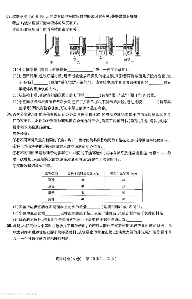 新增卷理综试题AB卷_中考押题2026《中考押题》系列（9科全套实时更新中）_2026版中考《天星中考临考预测卷》（7科全套（有改版含新增卷））（山西版）