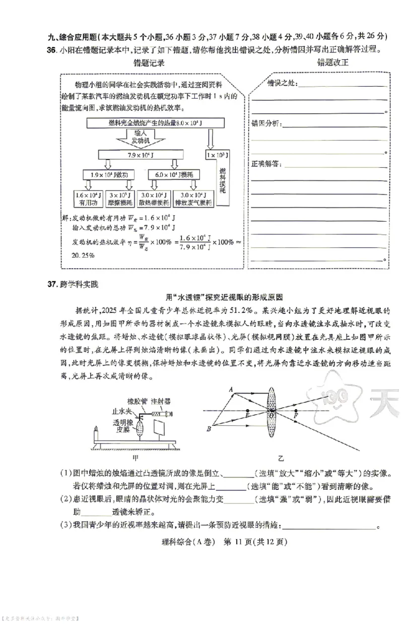 新增卷理综试题AB卷_中考押题2026《中考押题》系列（9科全套实时更新中）_2026版中考《天星中考临考预测卷》（7科全套（有改版含新增卷））（山西版）