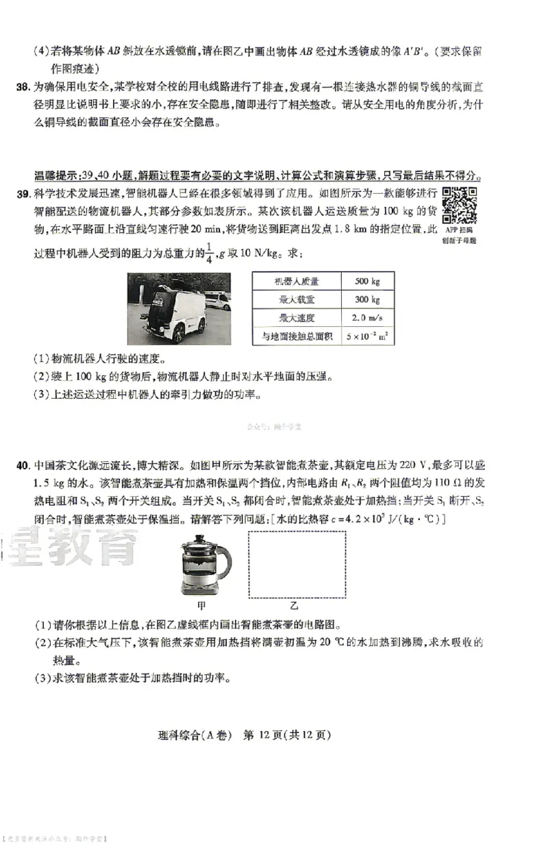新增卷理综试题AB卷_中考押题2026《中考押题》系列（9科全套实时更新中）_2026版中考《天星中考临考预测卷》（7科全套（有改版含新增卷））（山西版）