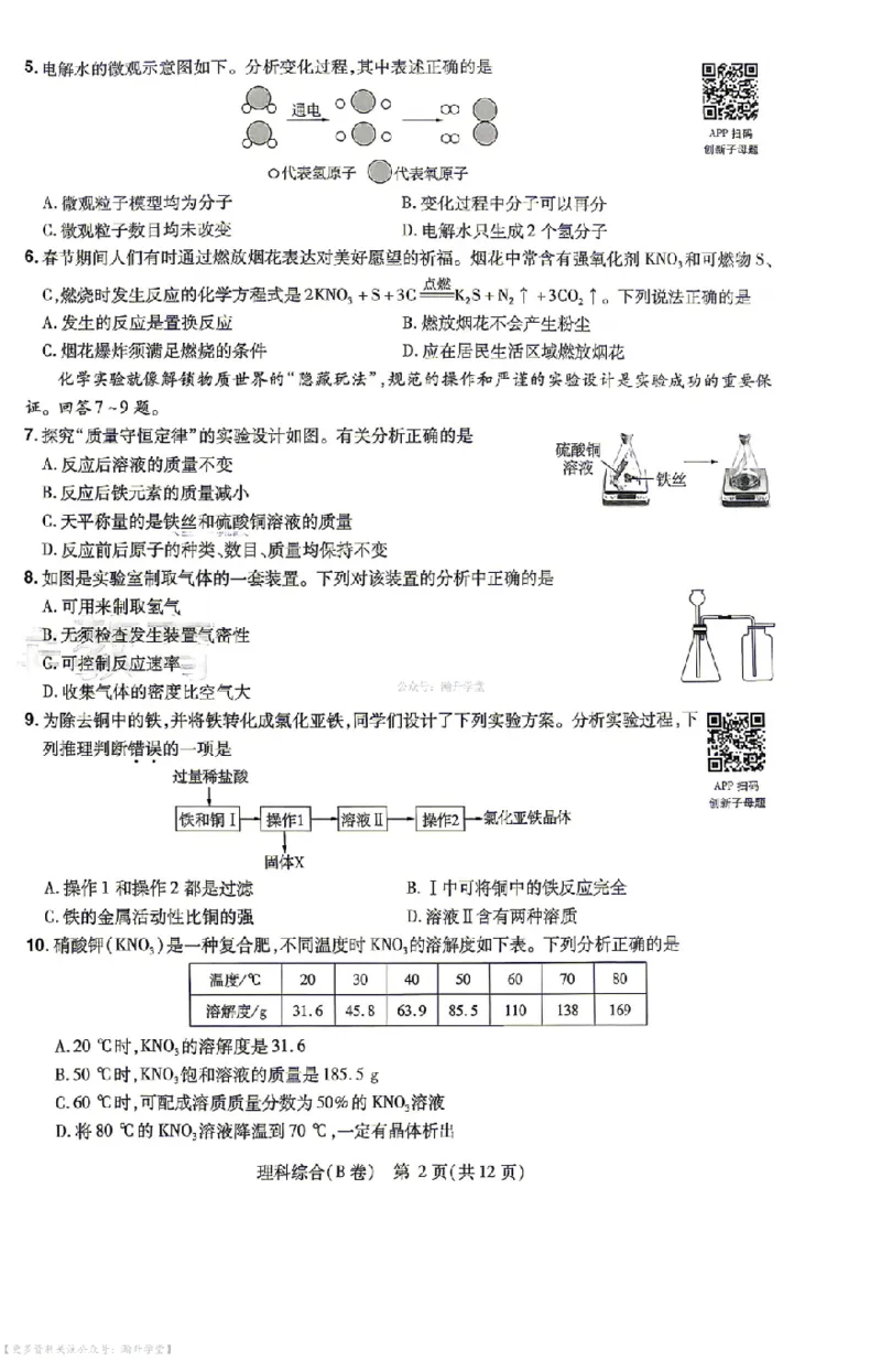 新增卷理综试题AB卷_中考押题2026《中考押题》系列（9科全套实时更新中）_2026版中考《天星中考临考预测卷》（7科全套（有改版含新增卷））（山西版）
