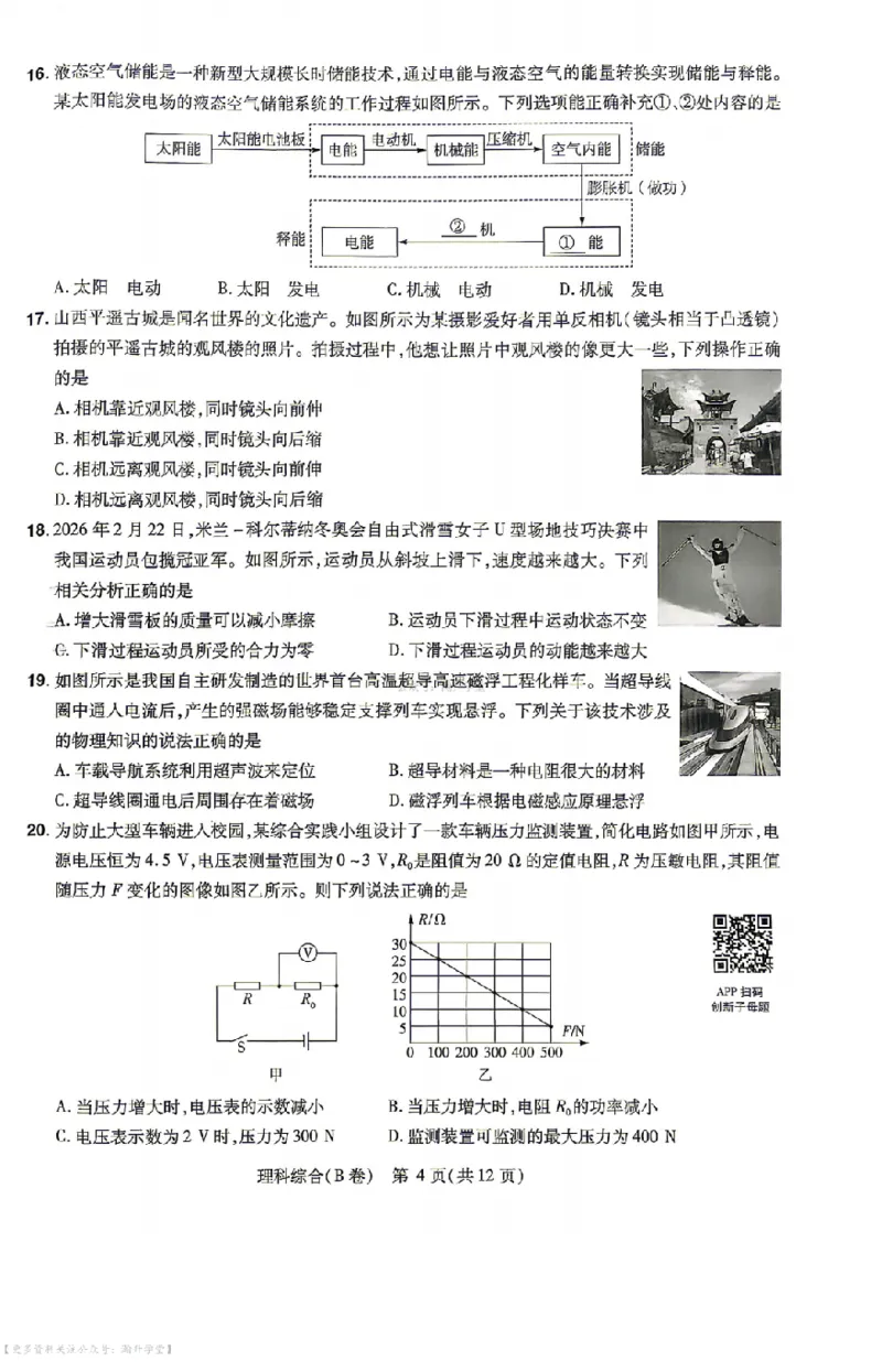 新增卷理综试题AB卷_中考押题2026《中考押题》系列（9科全套实时更新中）_2026版中考《天星中考临考预测卷》（7科全套（有改版含新增卷））（山西版）