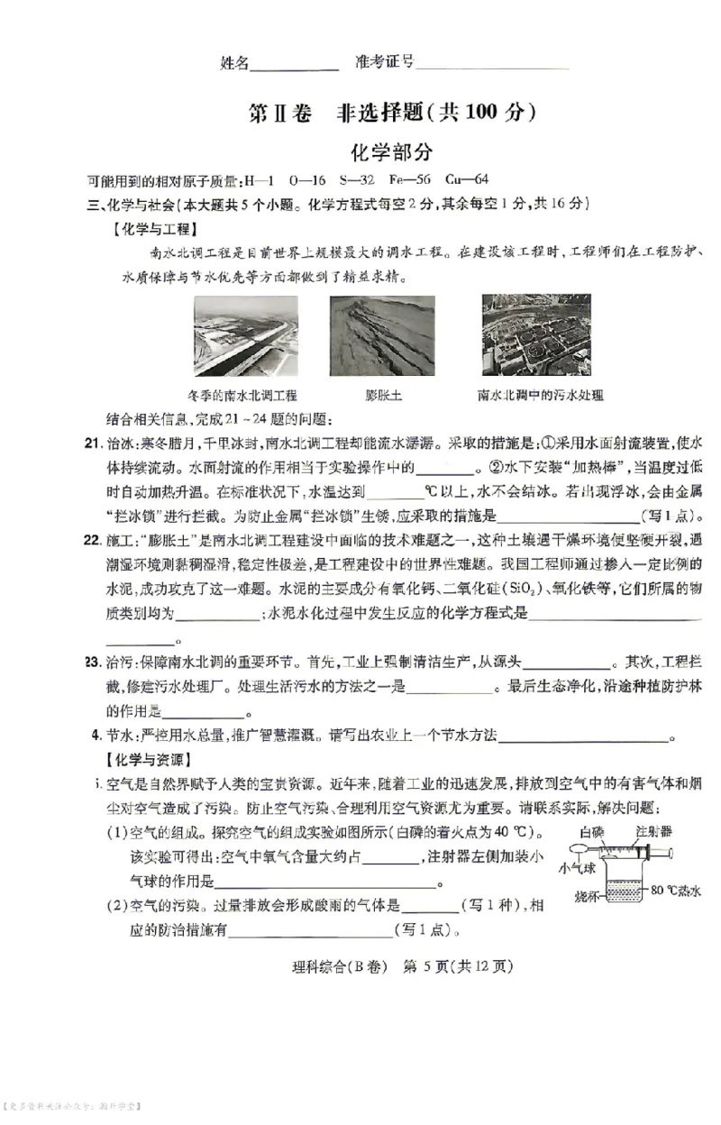 新增卷理综试题AB卷_中考押题2026《中考押题》系列（9科全套实时更新中）_2026版中考《天星中考临考预测卷》（7科全套（有改版含新增卷））（山西版）