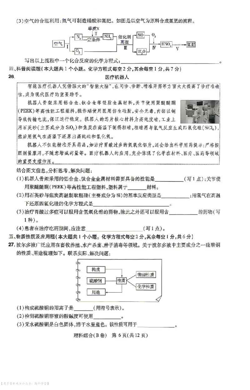 新增卷理综试题AB卷_中考押题2026《中考押题》系列（9科全套实时更新中）_2026版中考《天星中考临考预测卷》（7科全套（有改版含新增卷））（山西版）