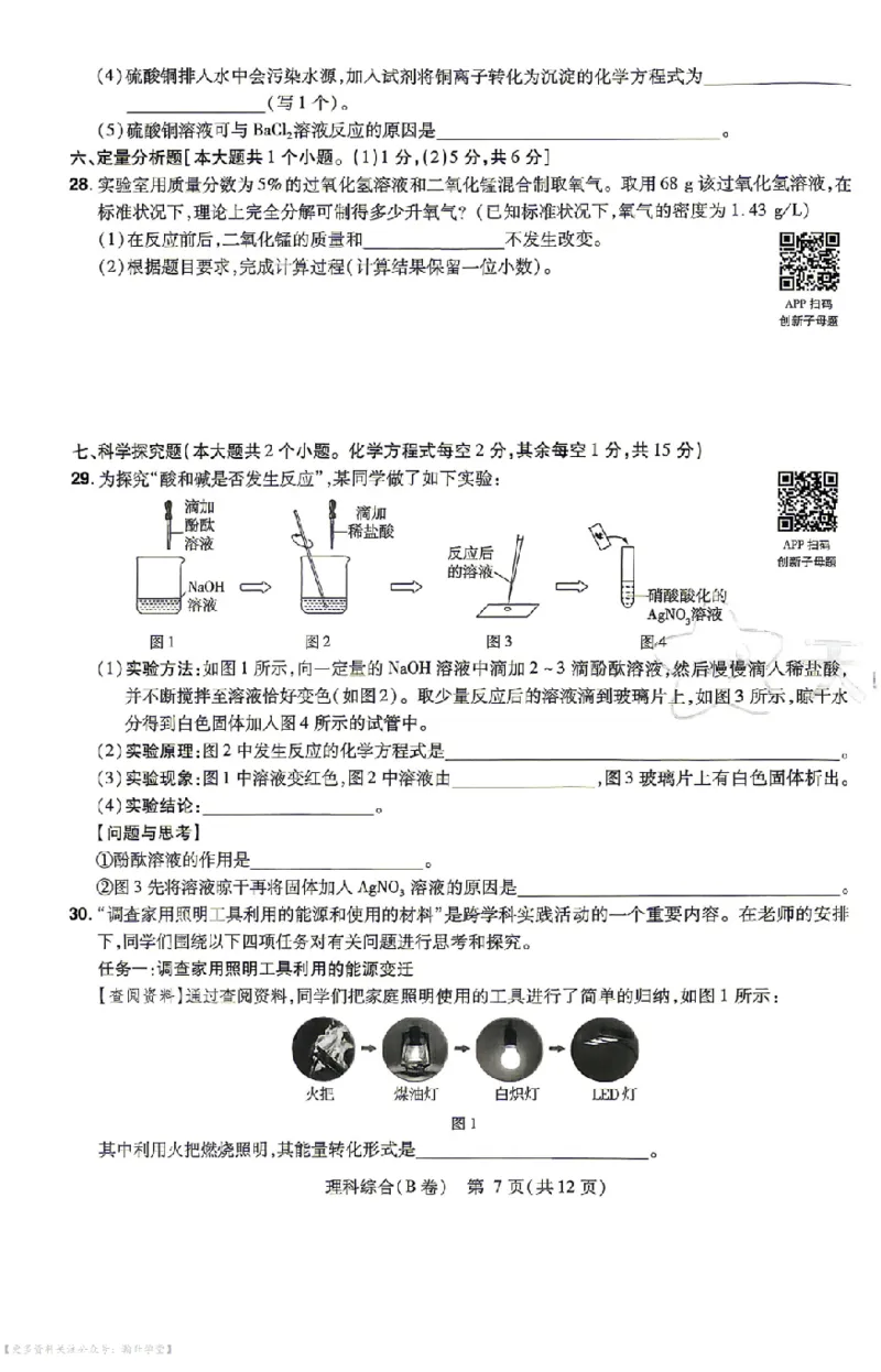 新增卷理综试题AB卷_中考押题2026《中考押题》系列（9科全套实时更新中）_2026版中考《天星中考临考预测卷》（7科全套（有改版含新增卷））（山西版）